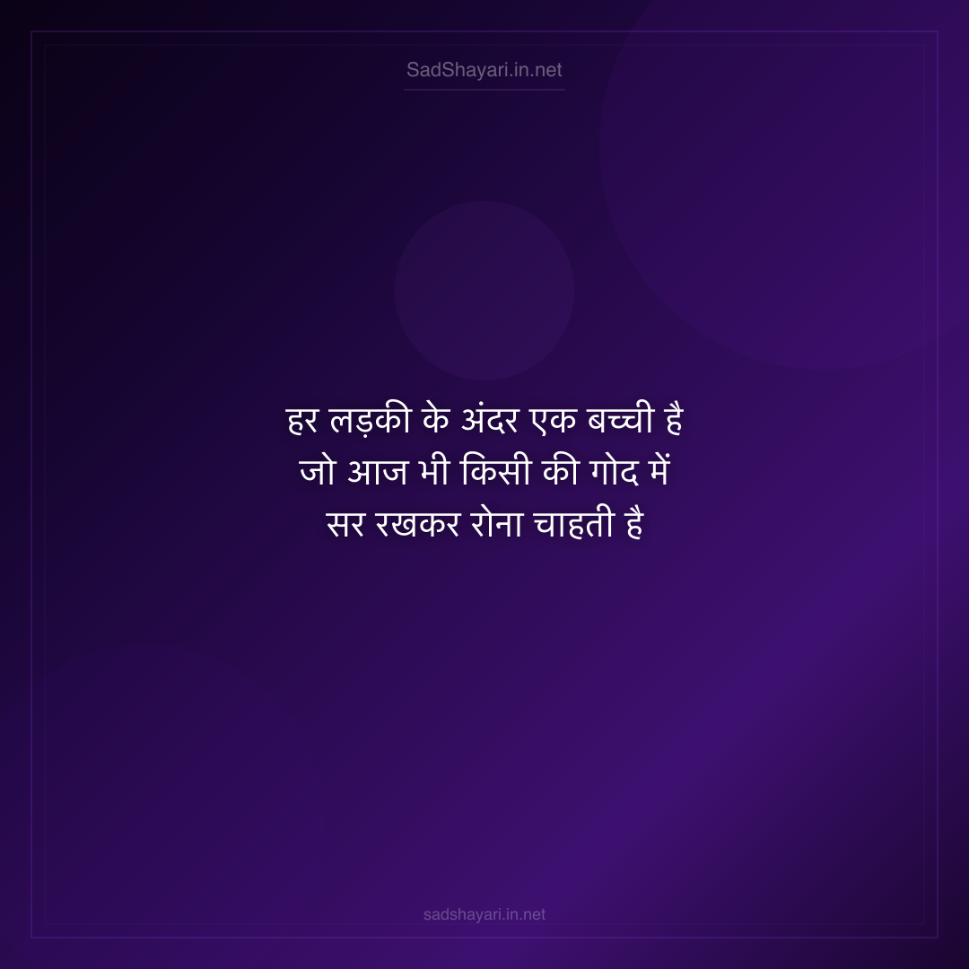 Sad Shayari