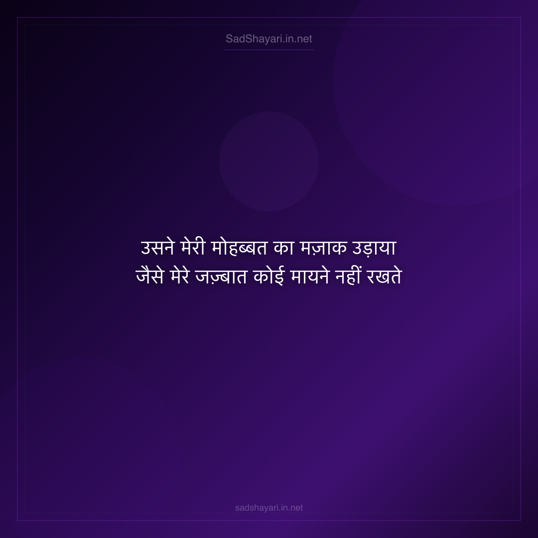 Sad Shayari