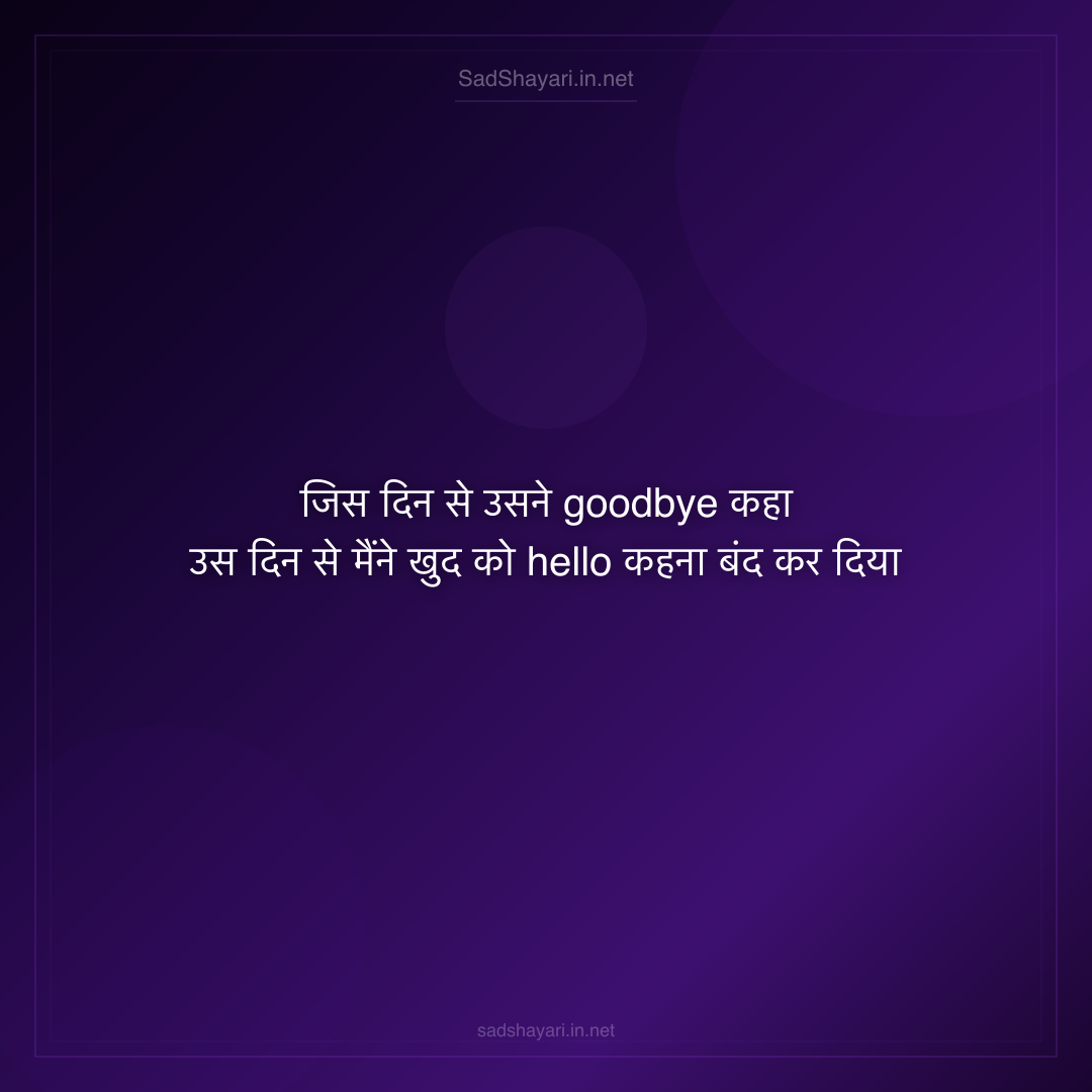 Sad Shayari