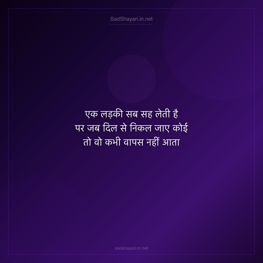 Sad Shayari