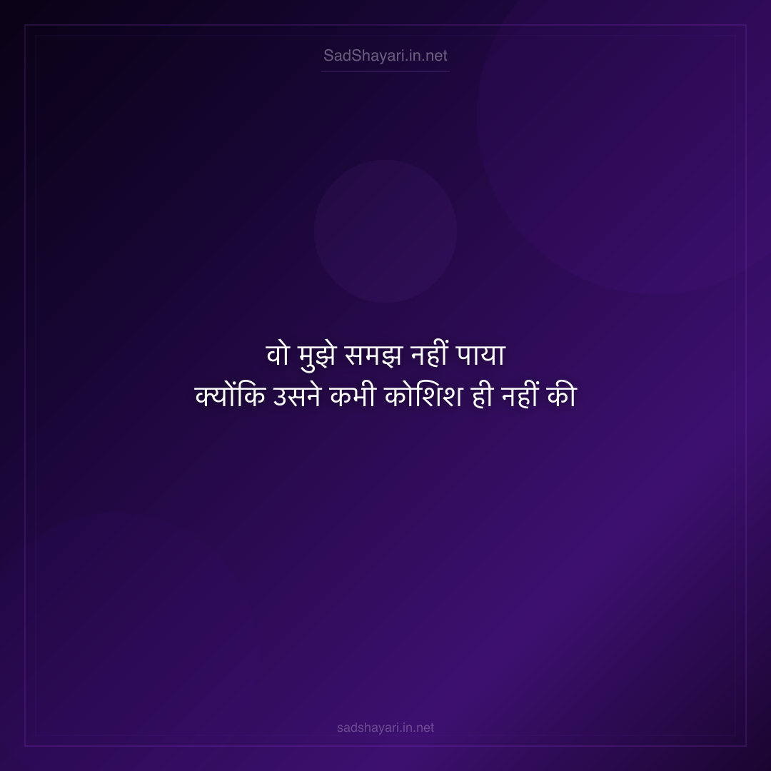 Sad Shayari