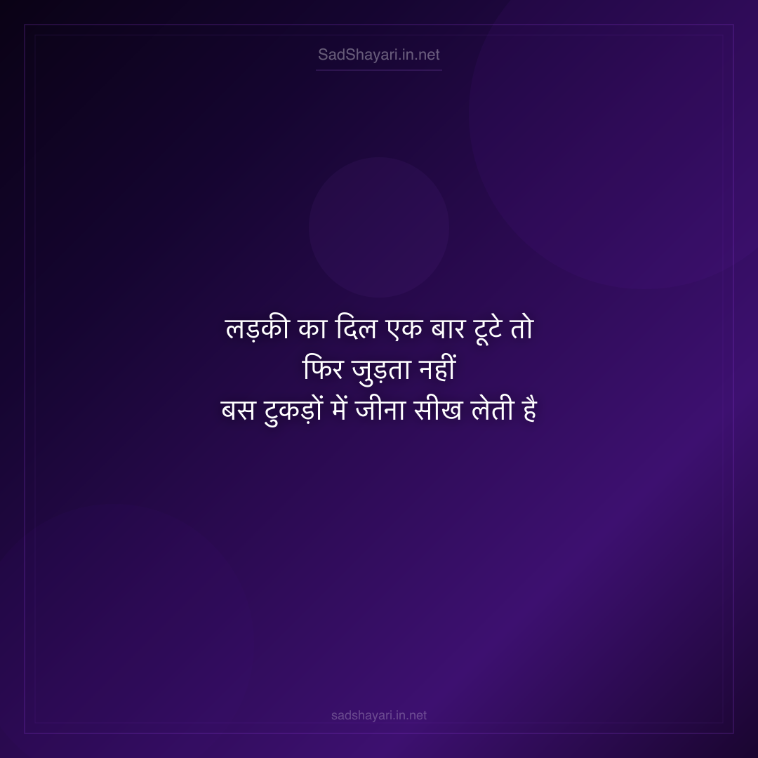 Sad Shayari