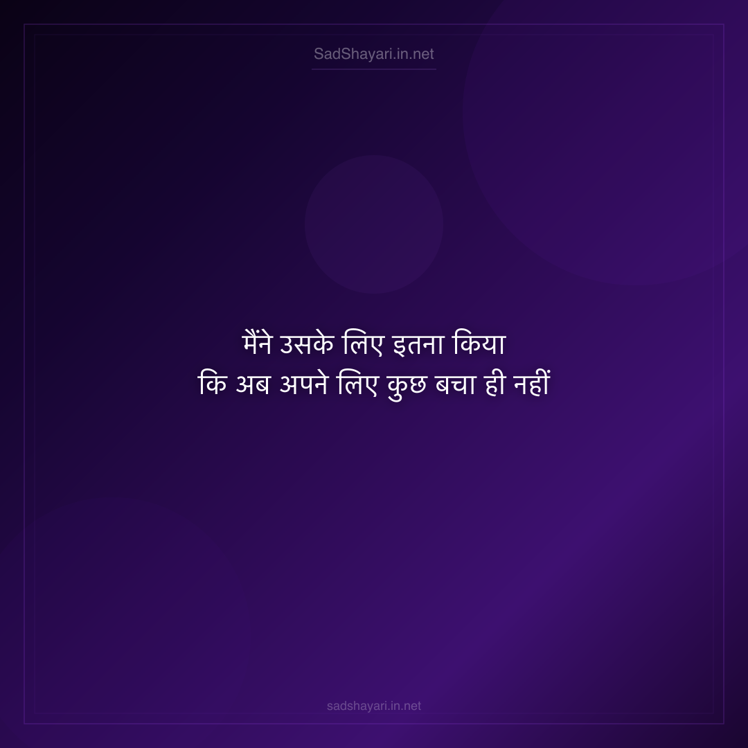 Sad Shayari