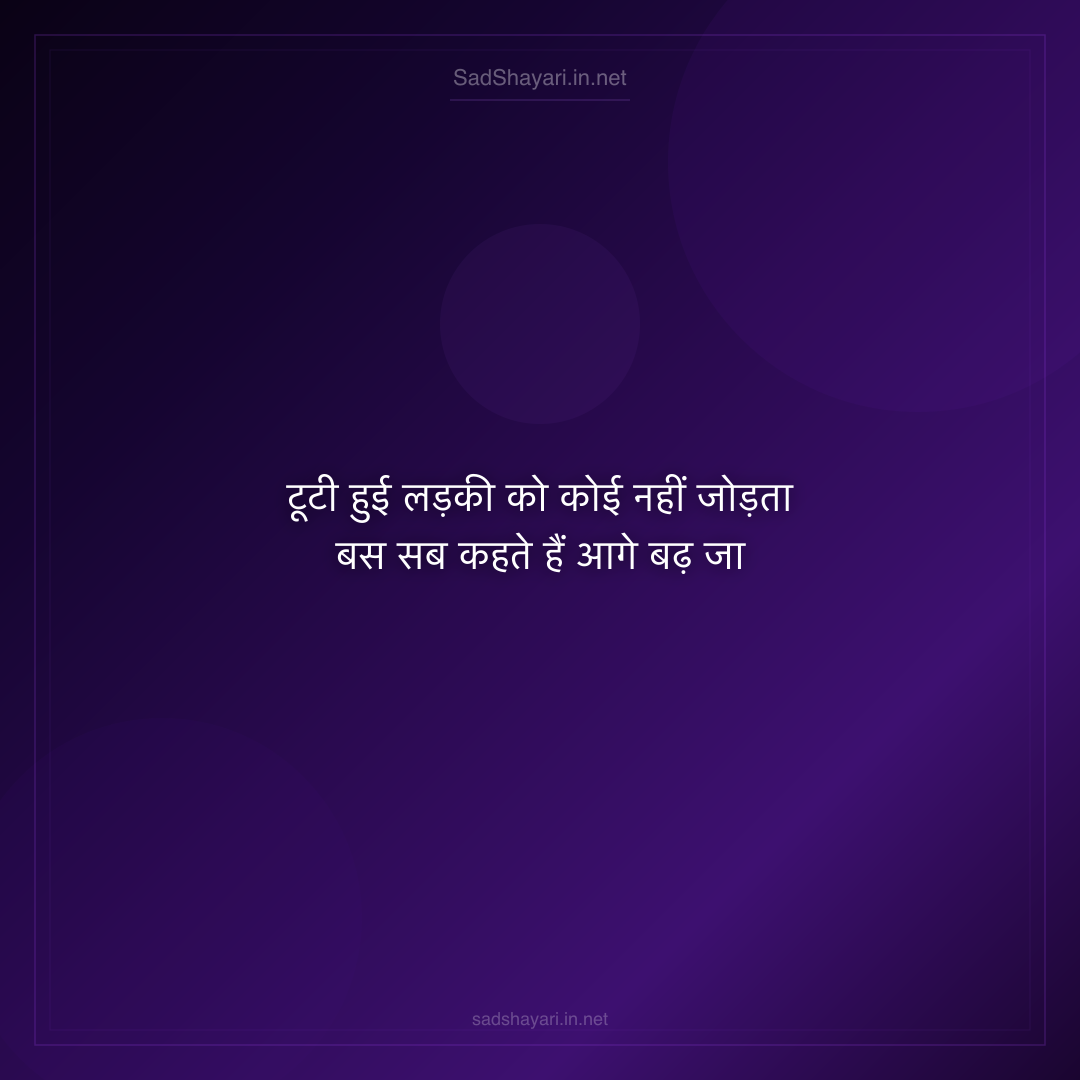 Sad Shayari