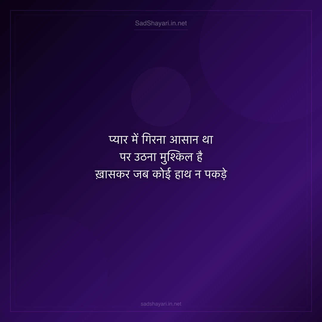 Sad Shayari