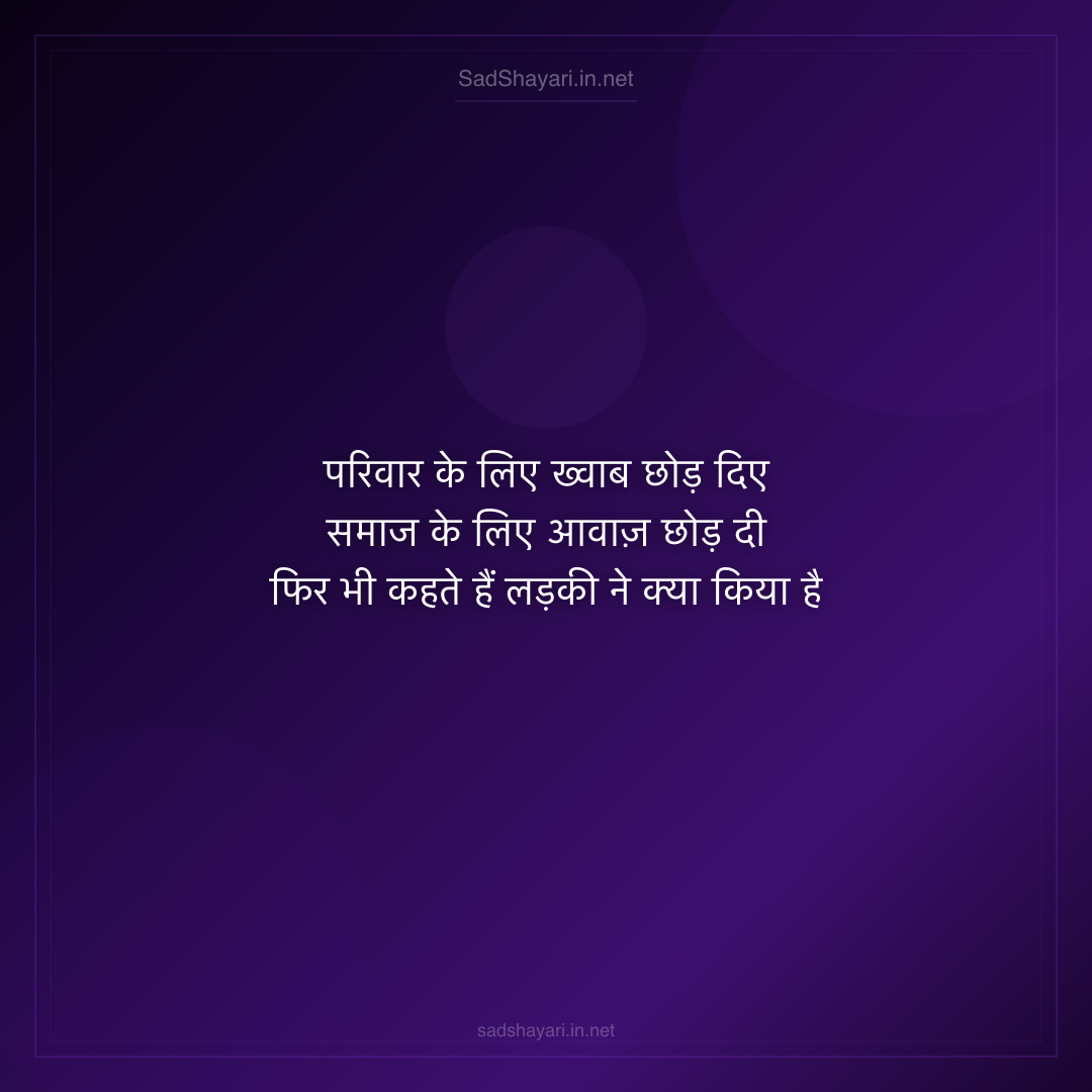 Sad Shayari