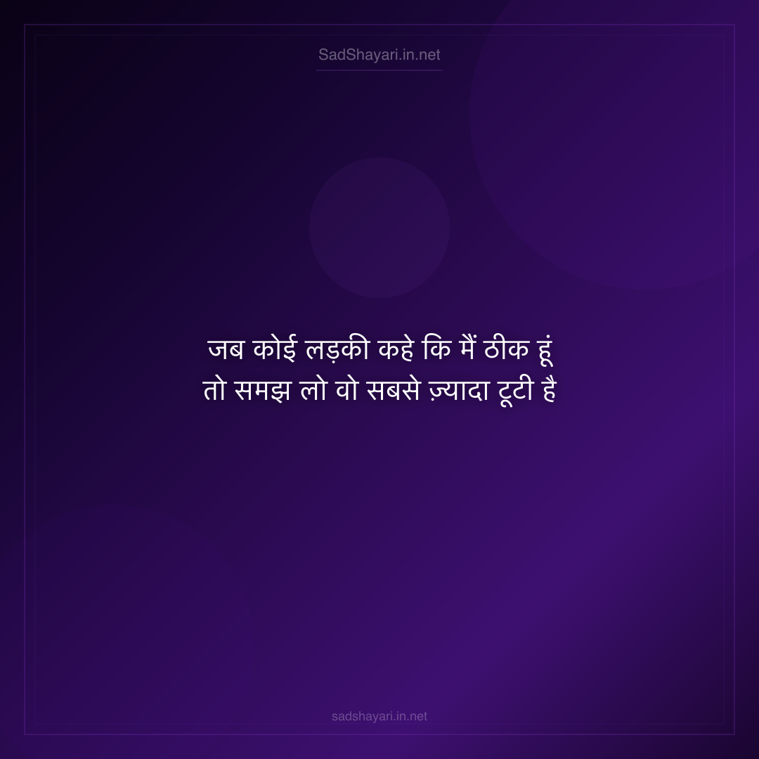 Sad Shayari