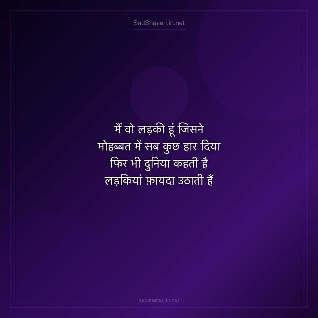 Sad Shayari