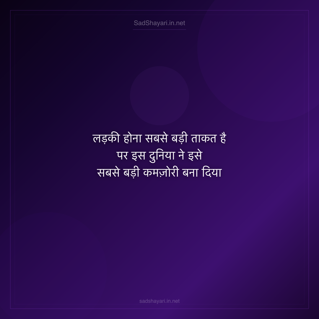 Sad Shayari