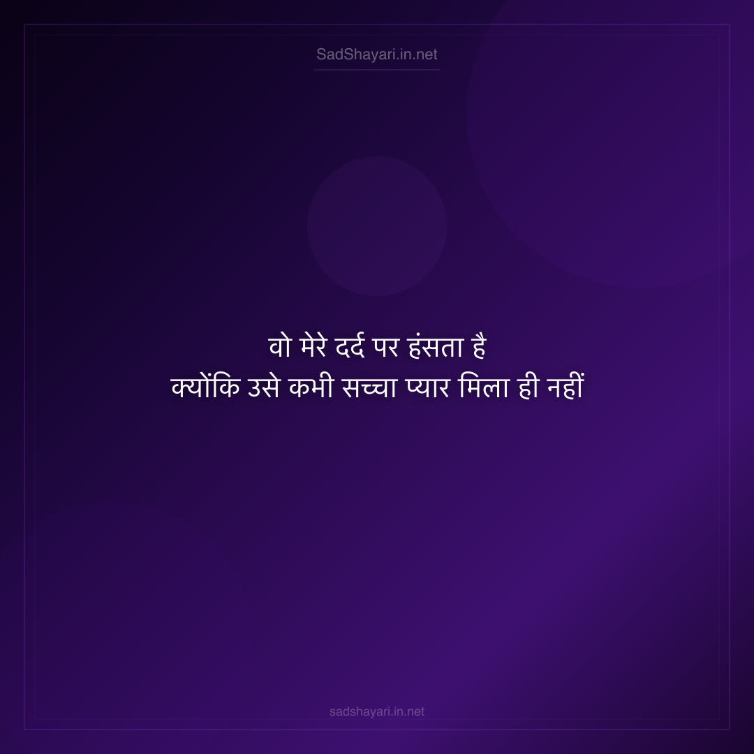Sad Shayari