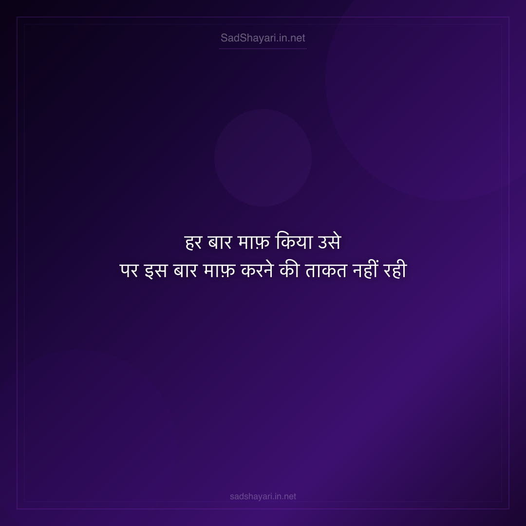 Sad Shayari