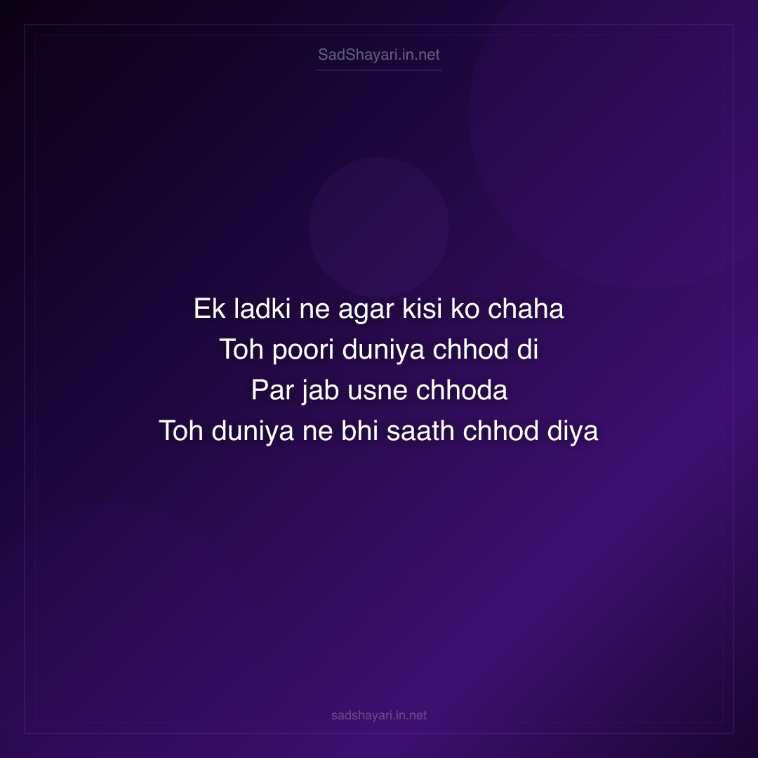 Sad Shayari