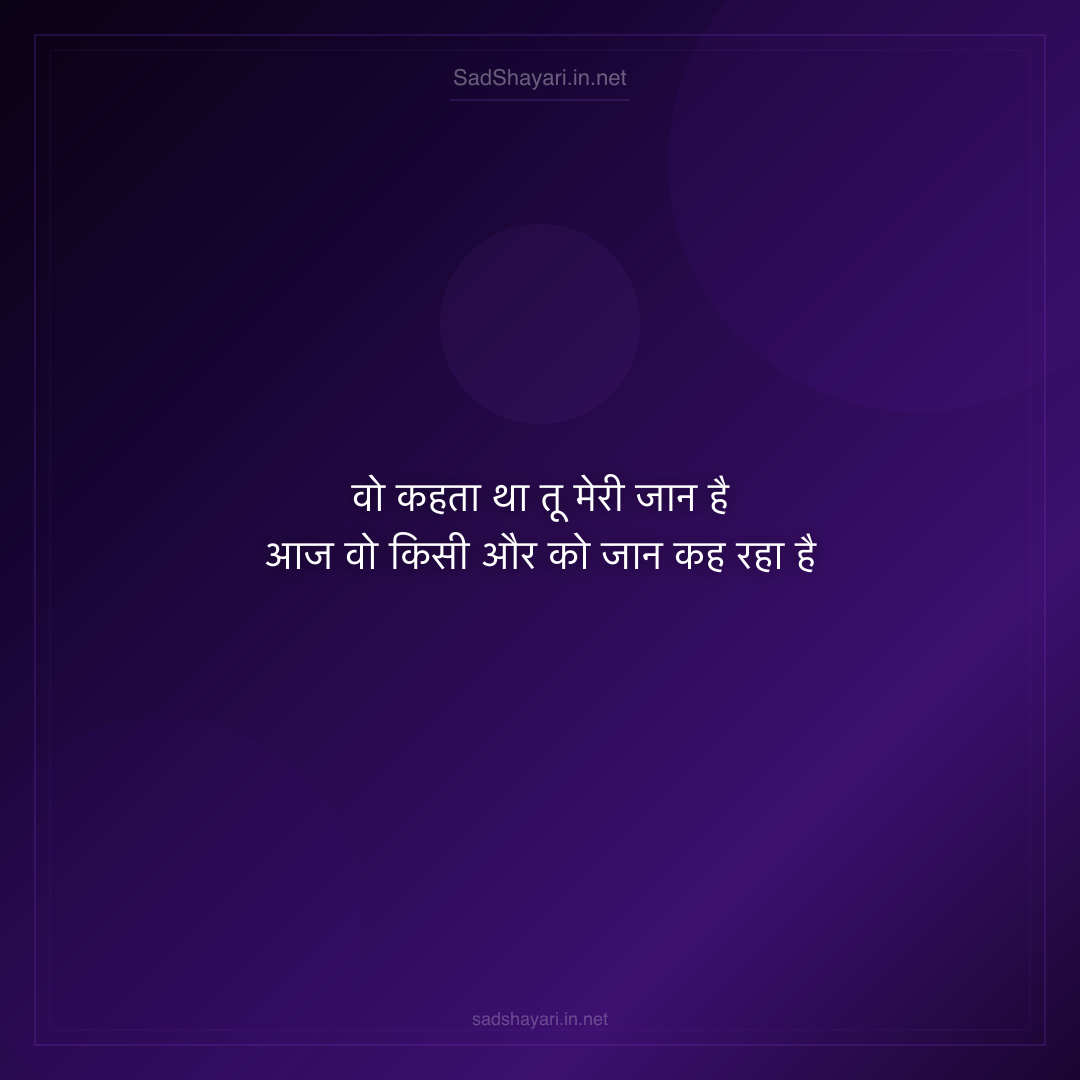 Sad Shayari