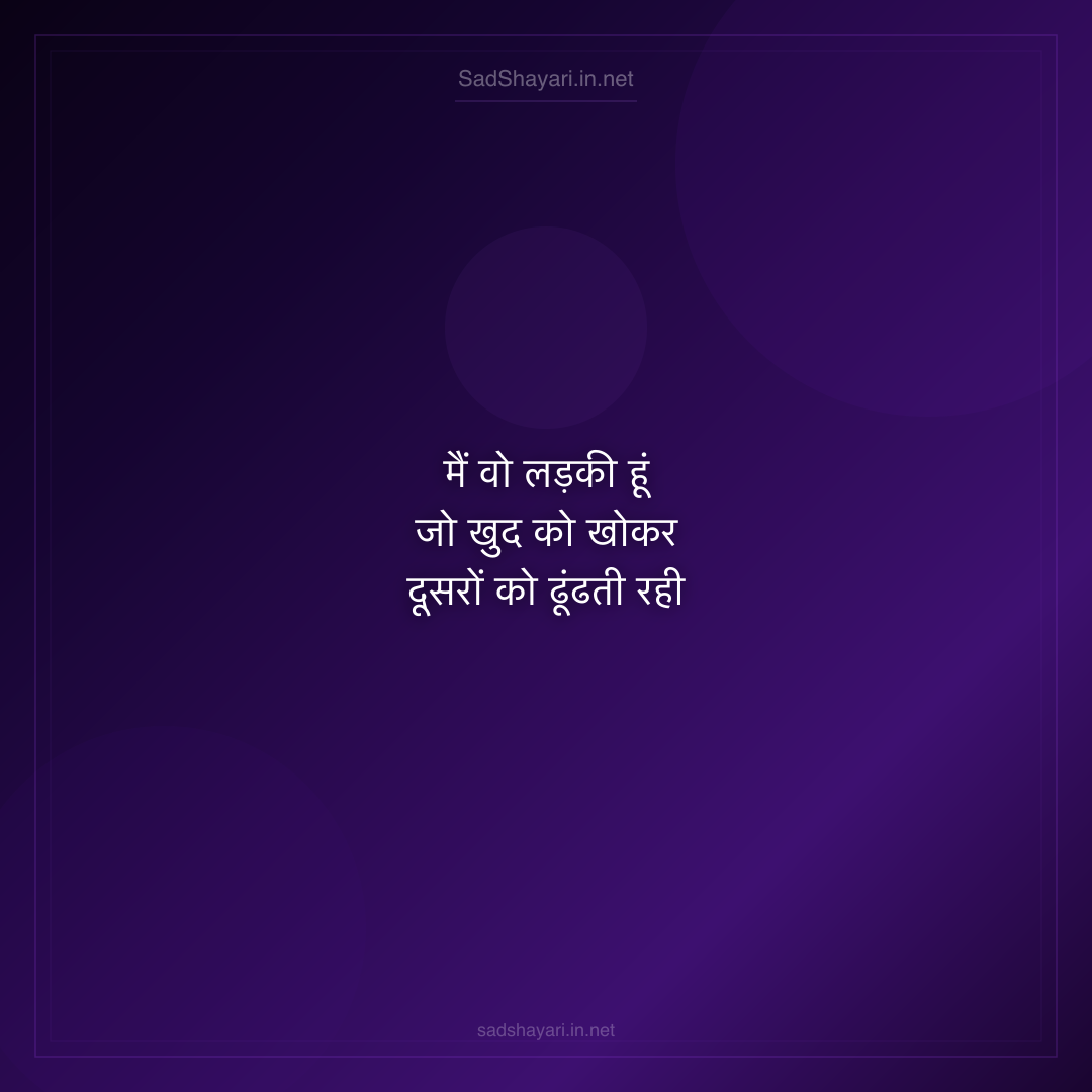 Sad Shayari