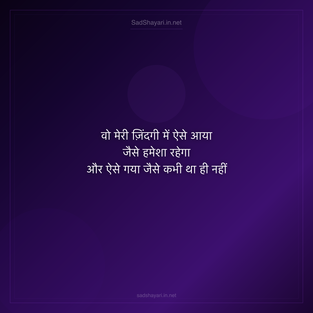 Sad Shayari