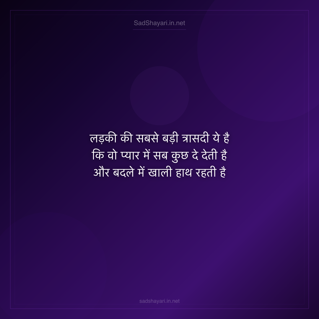 Sad Shayari