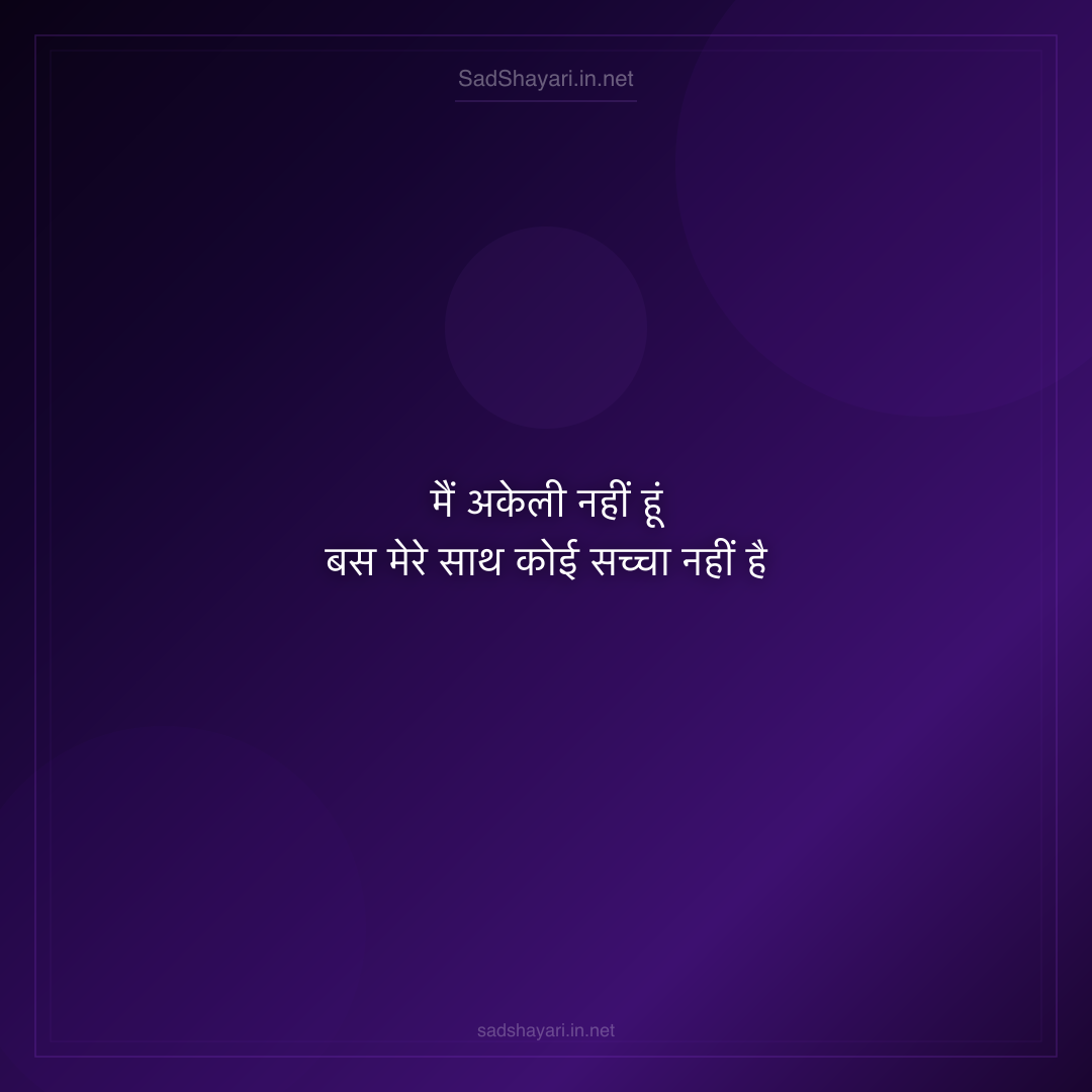 Sad Shayari