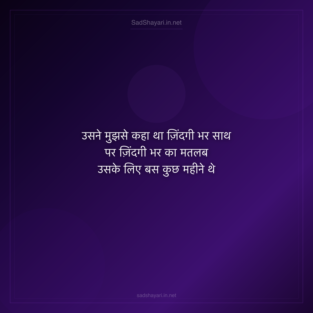 Sad Shayari