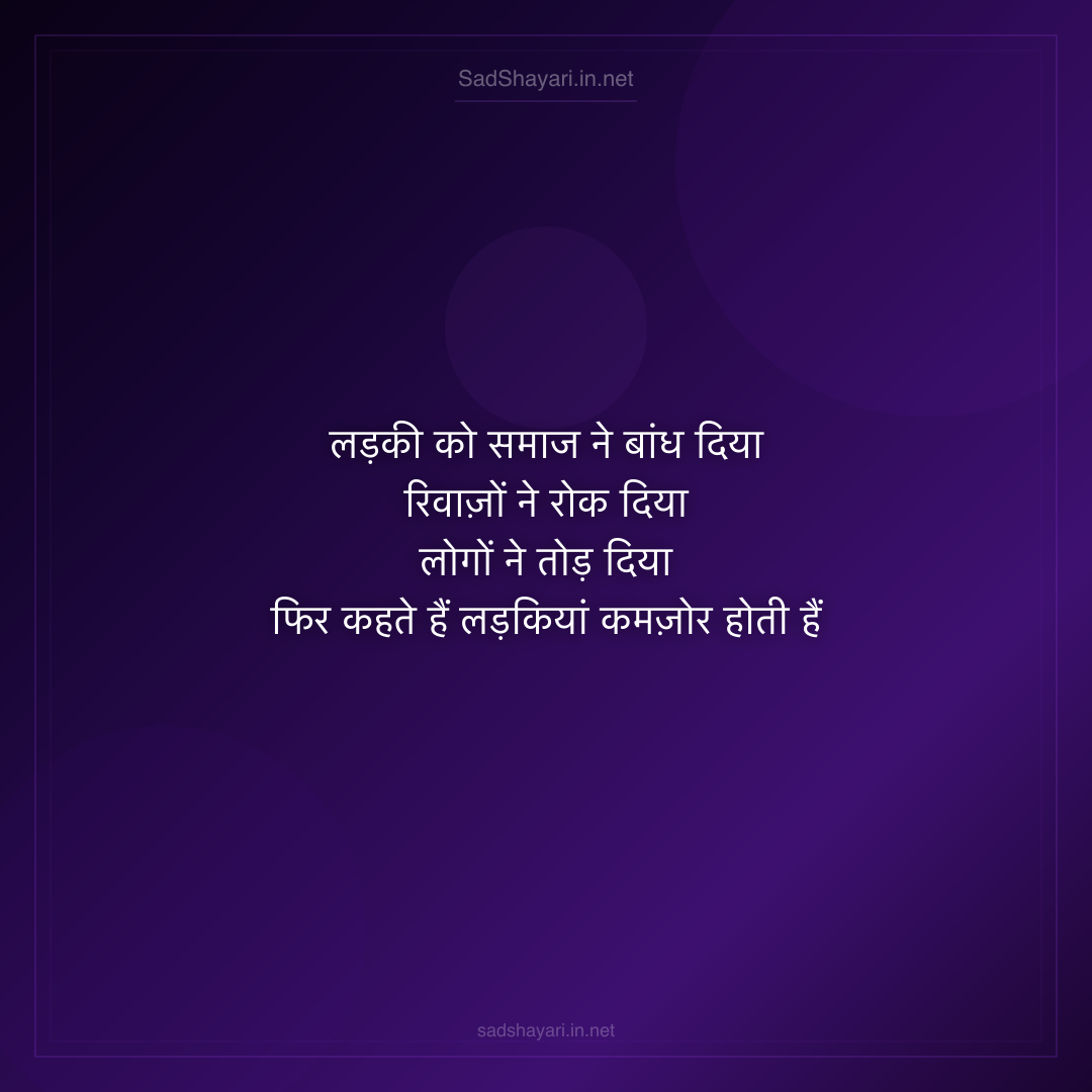 Sad Shayari