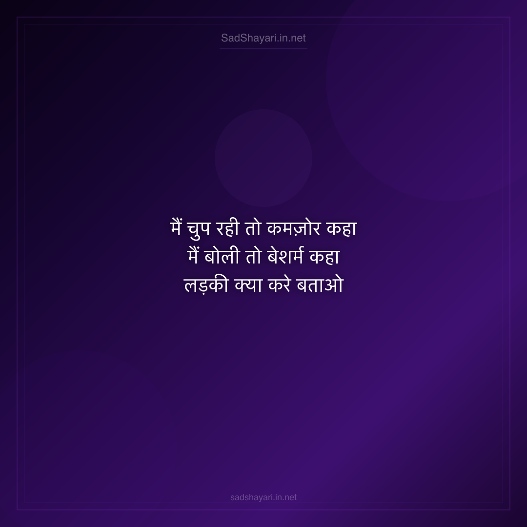 Sad Shayari