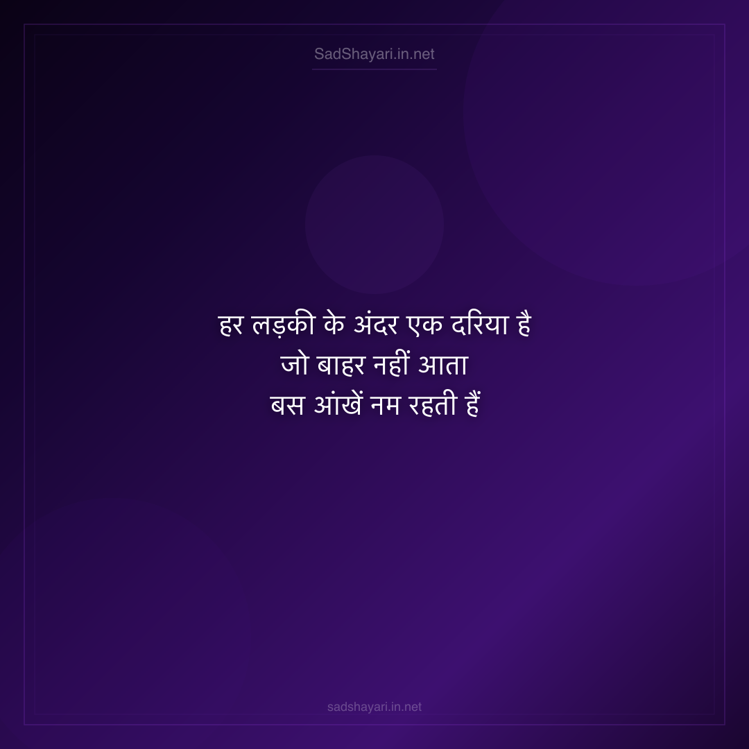 Sad Shayari