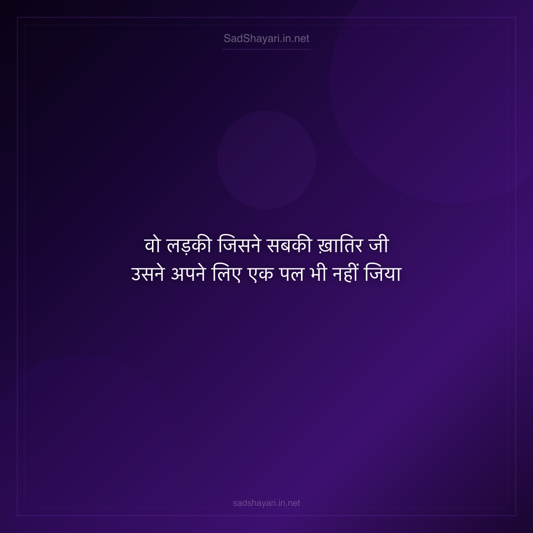 Sad Shayari