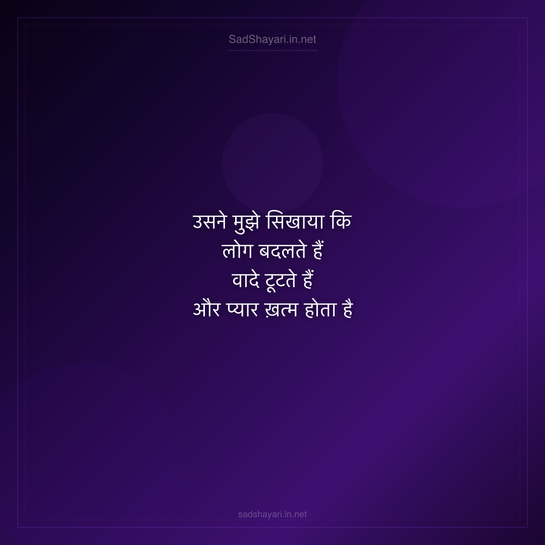 Sad Shayari