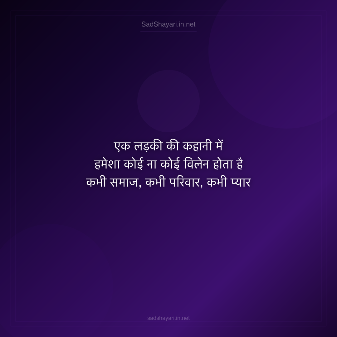 Sad Shayari