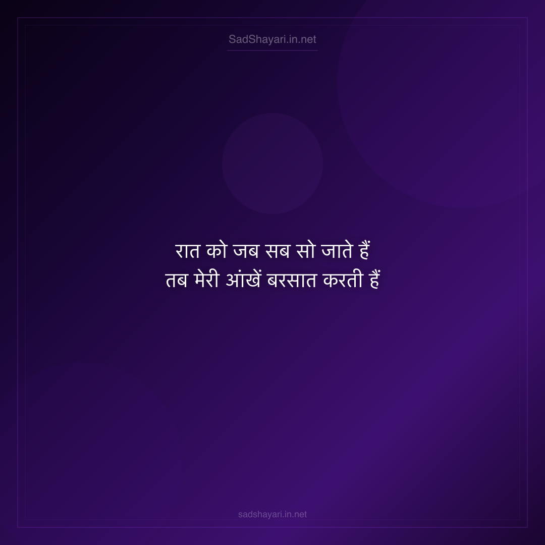 Sad Shayari