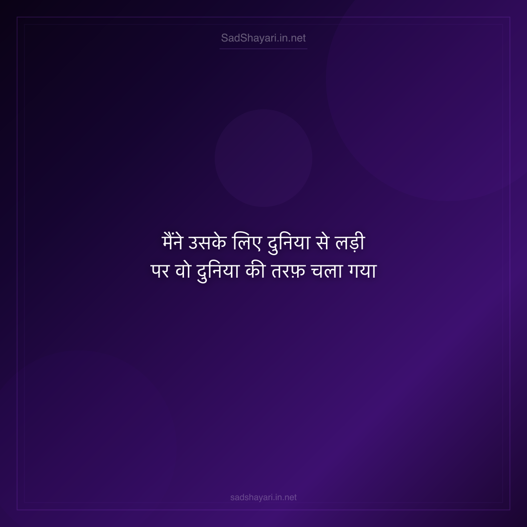 Sad Shayari