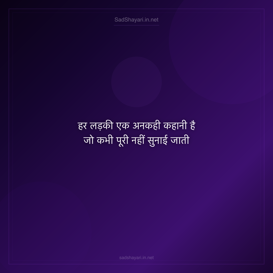 Sad Shayari