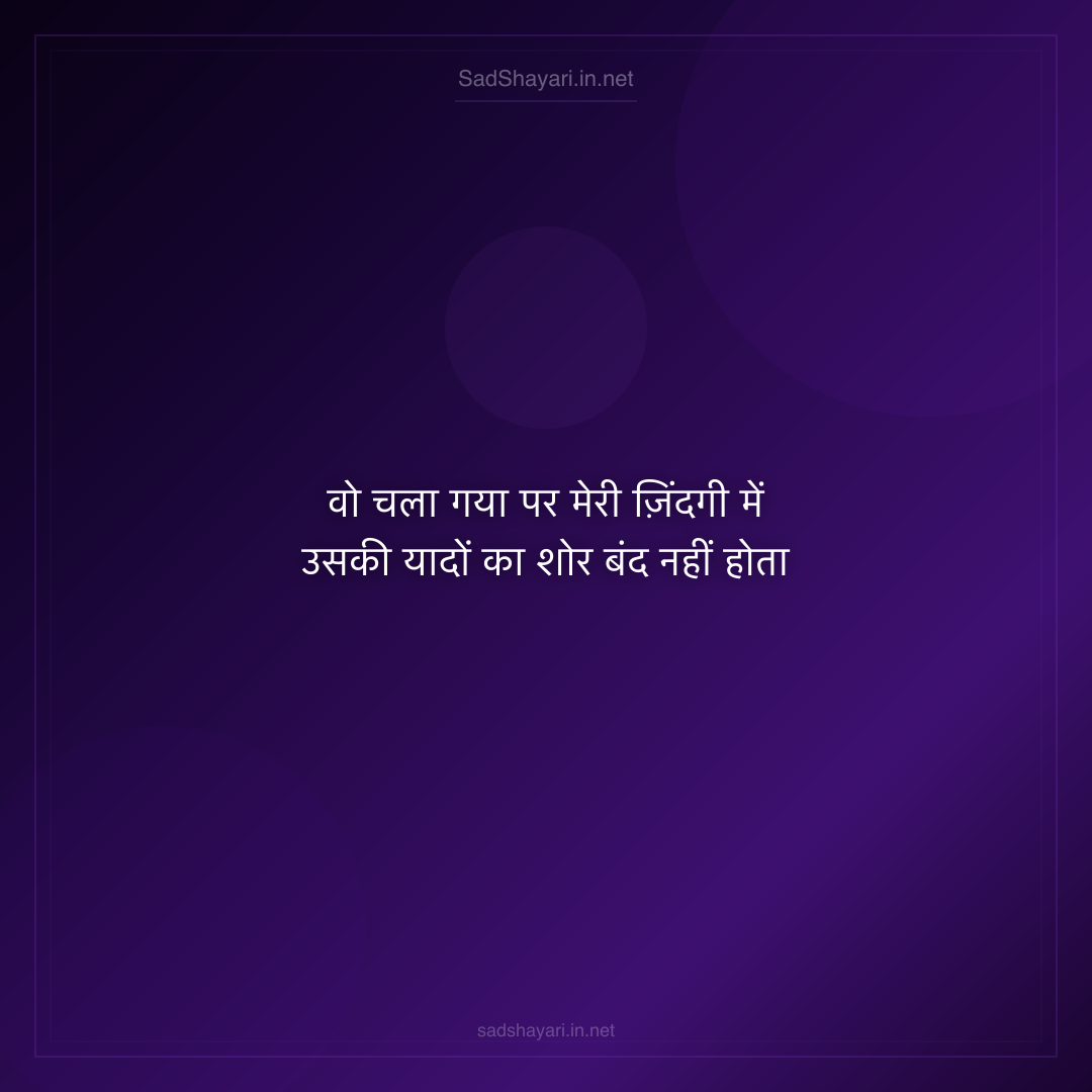 Sad Shayari