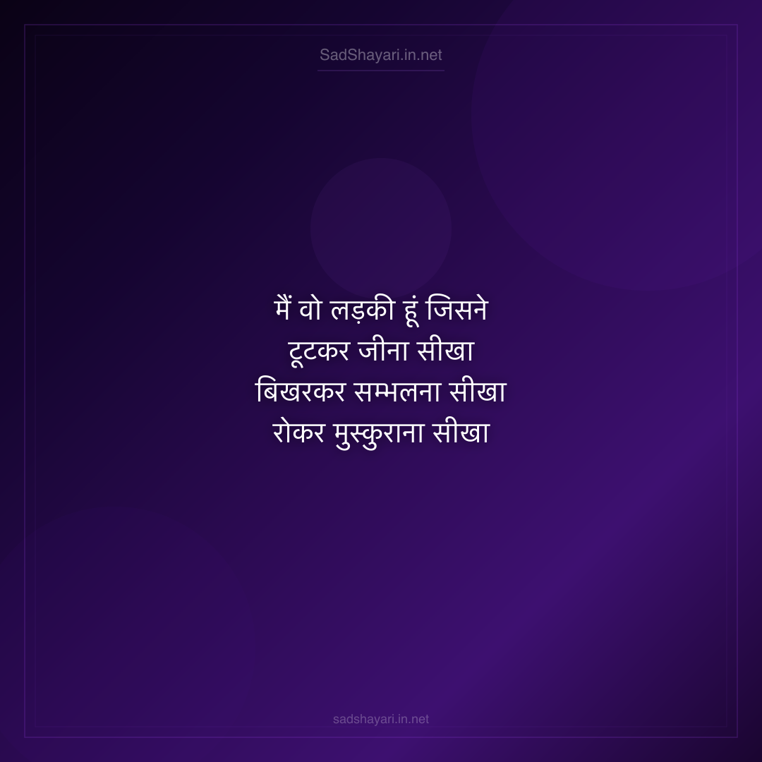 Sad Shayari