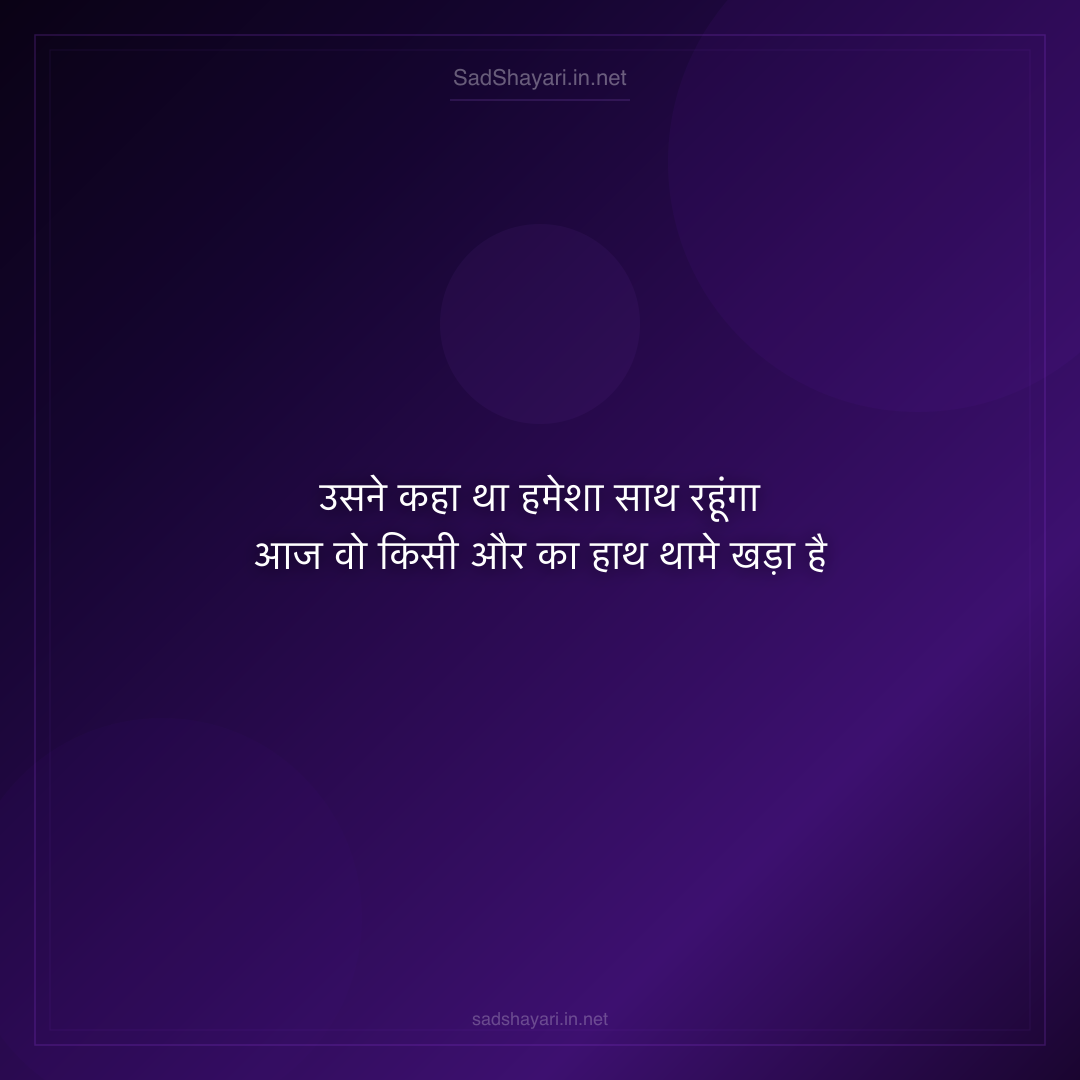 Sad Shayari