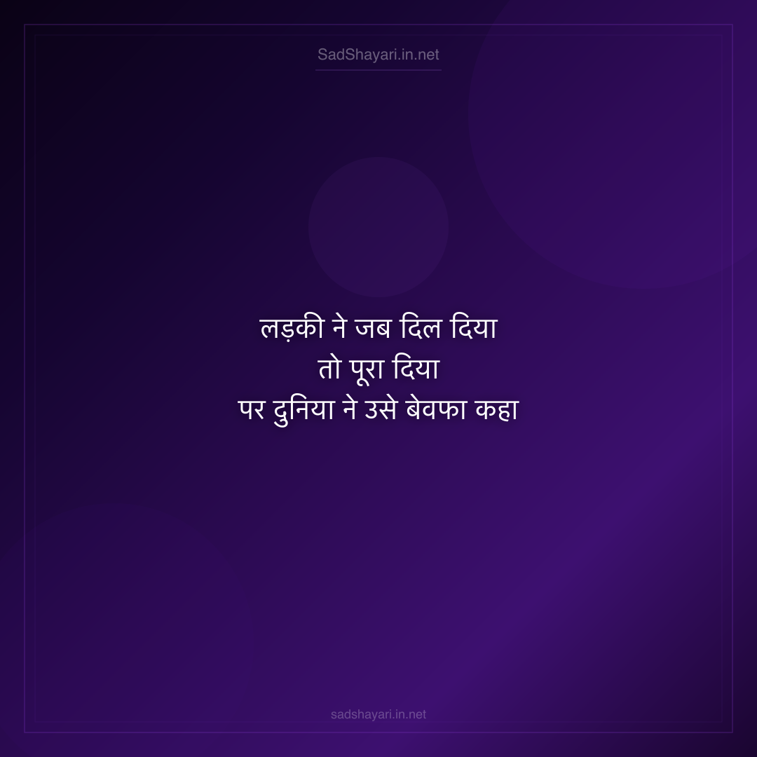 Sad Shayari
