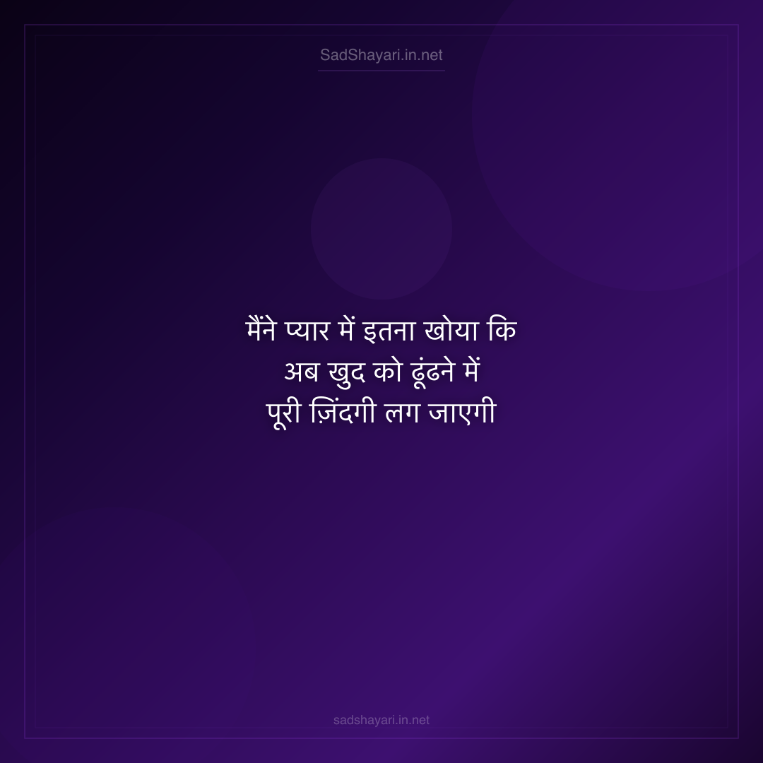 Sad Shayari