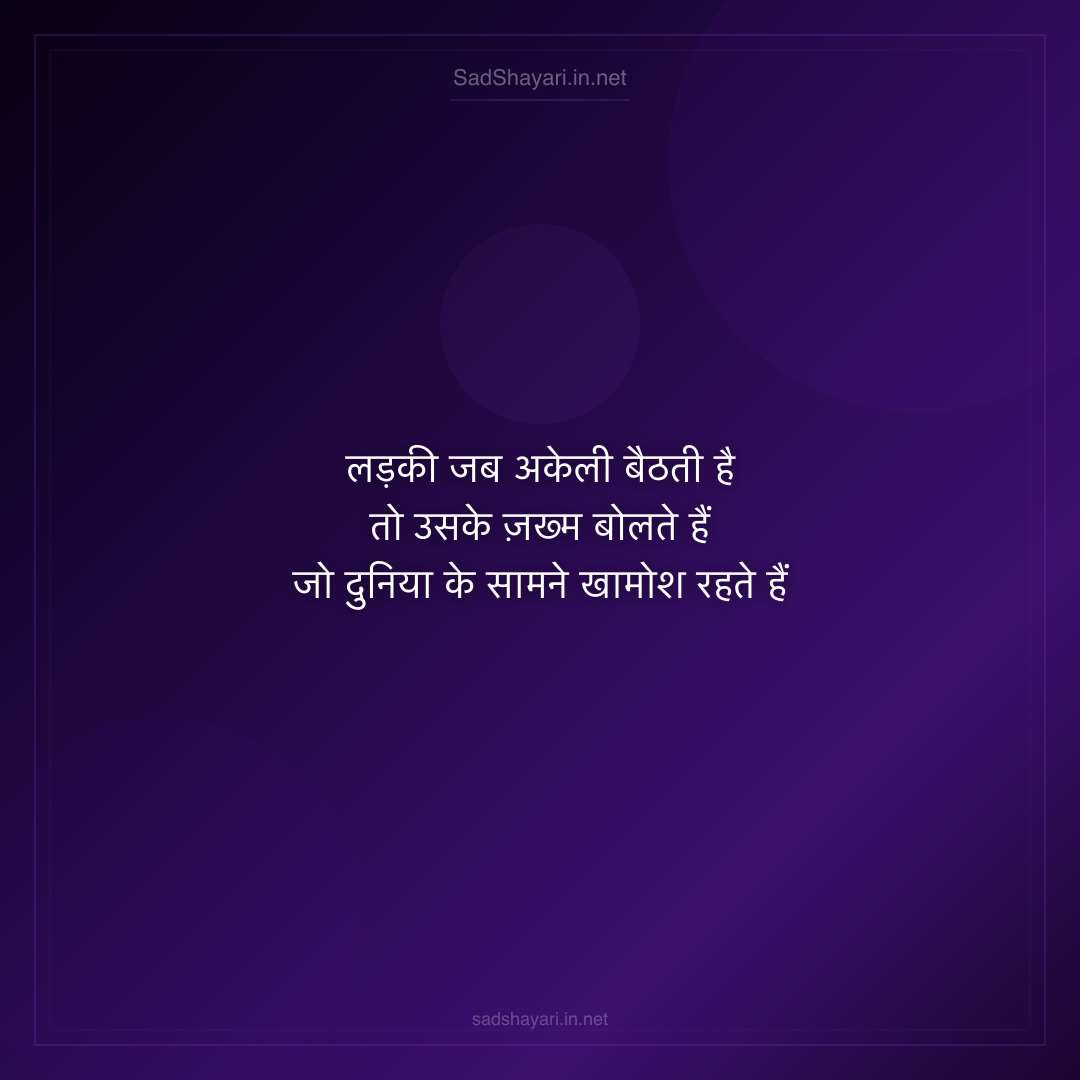 Sad Shayari
