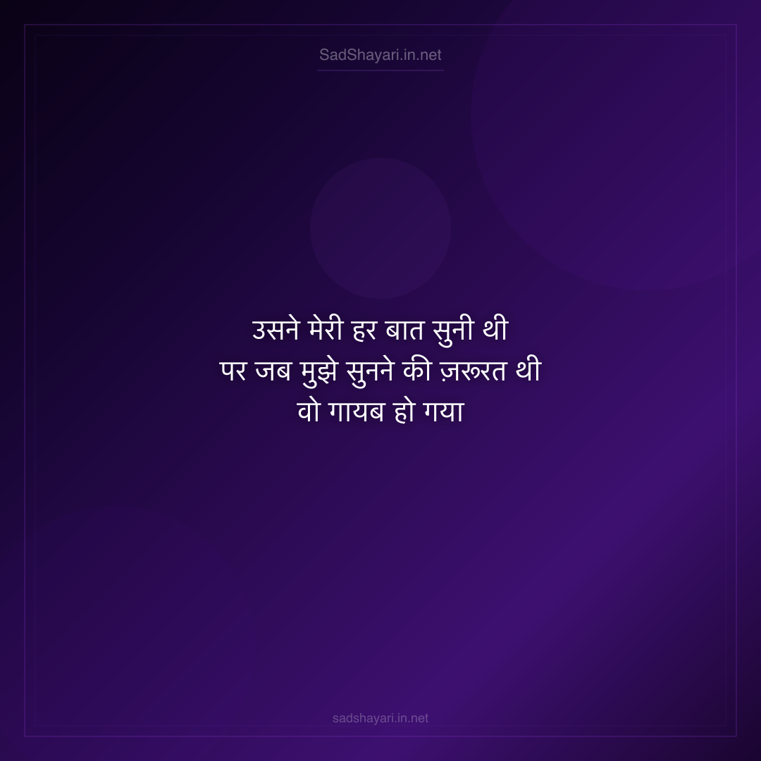 Sad Shayari