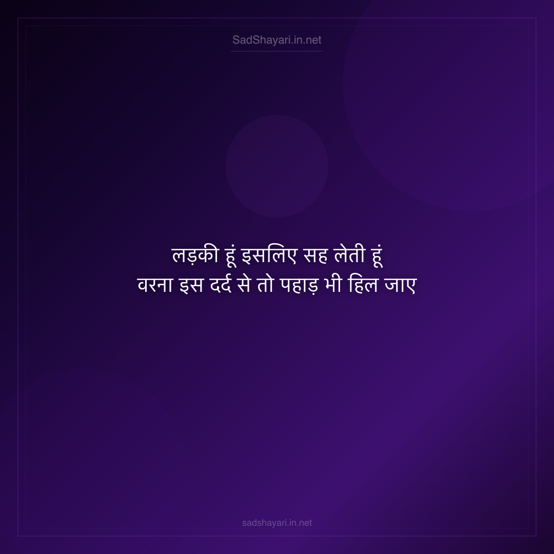 Sad Shayari