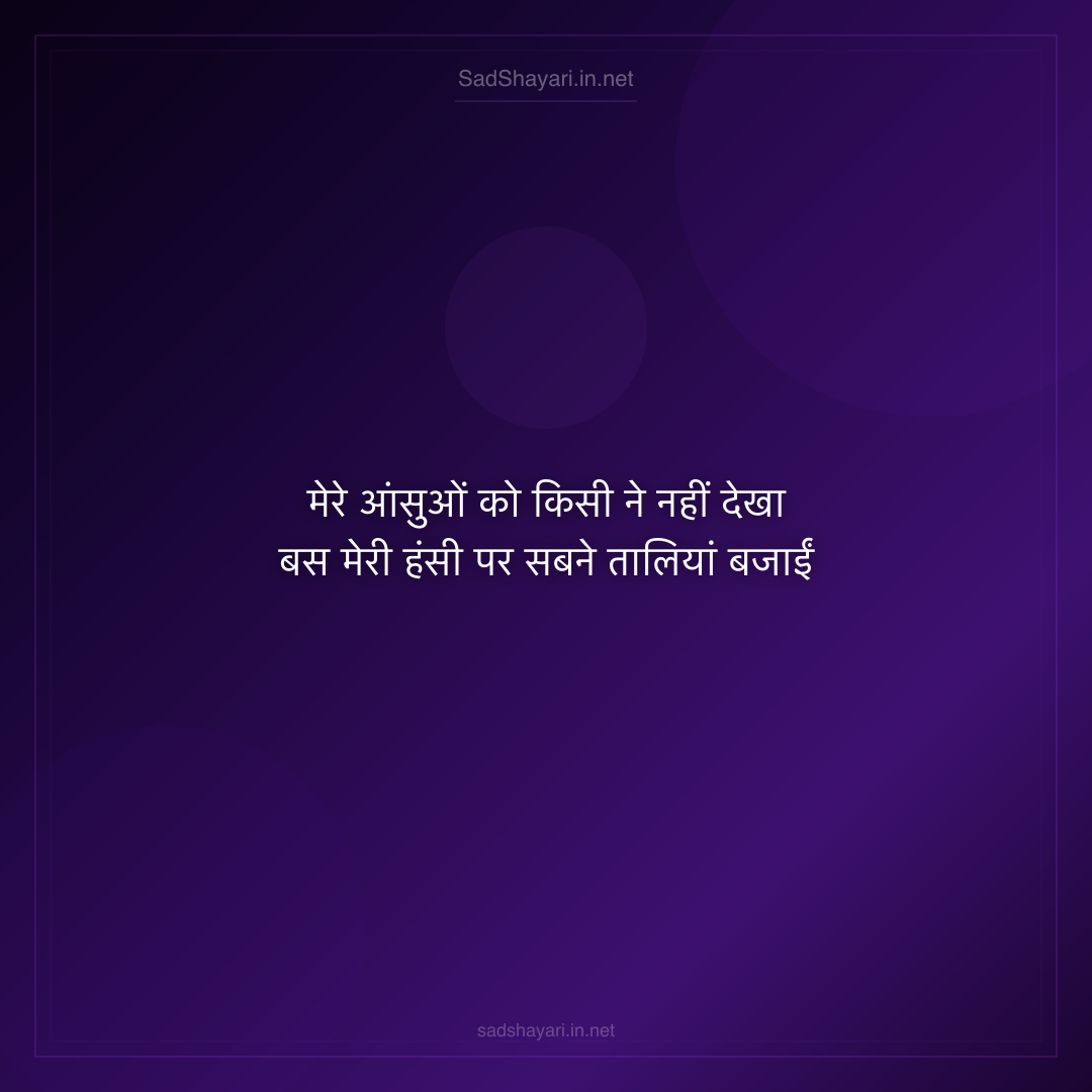 Sad Shayari