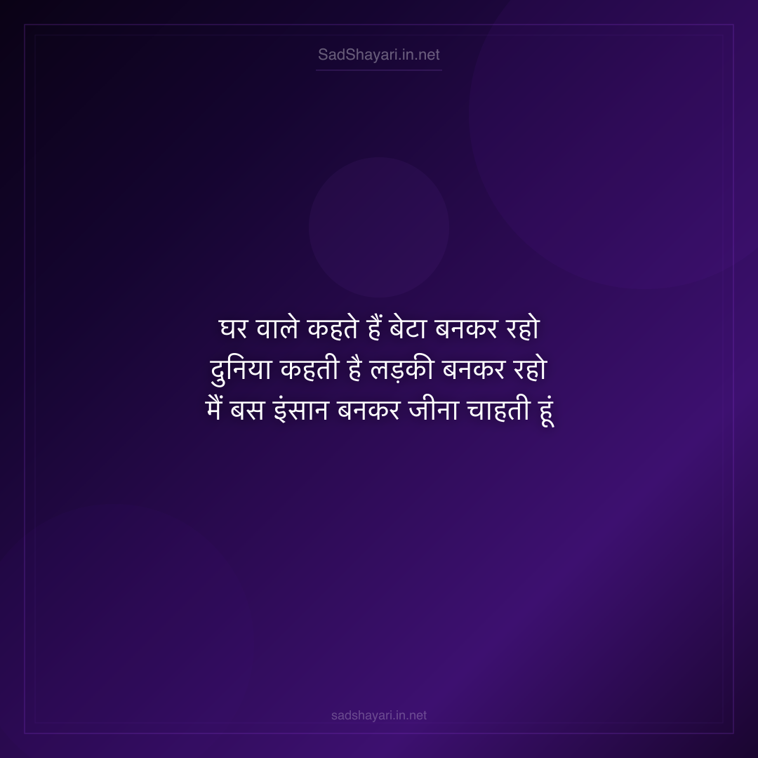Sad Shayari