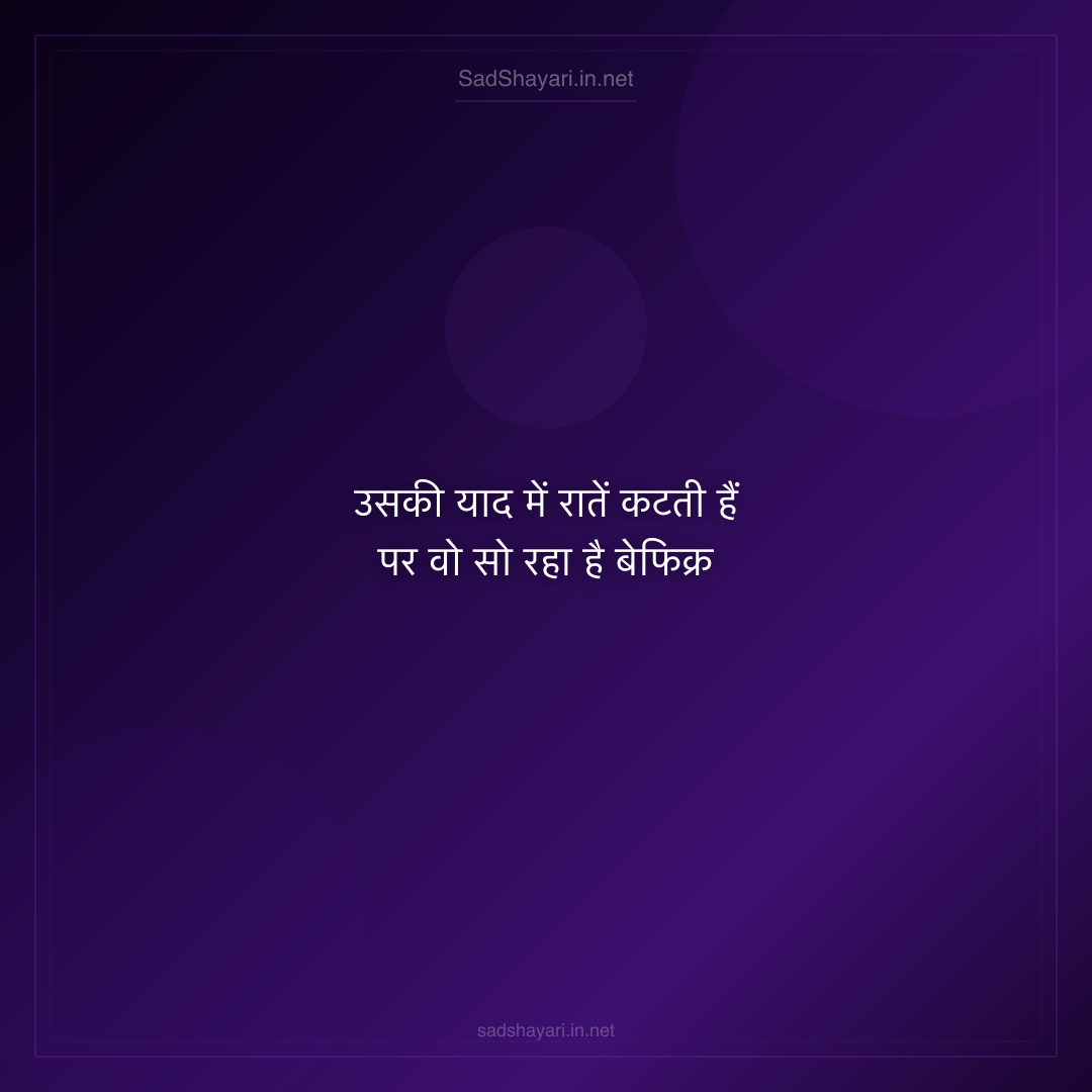 Sad Shayari