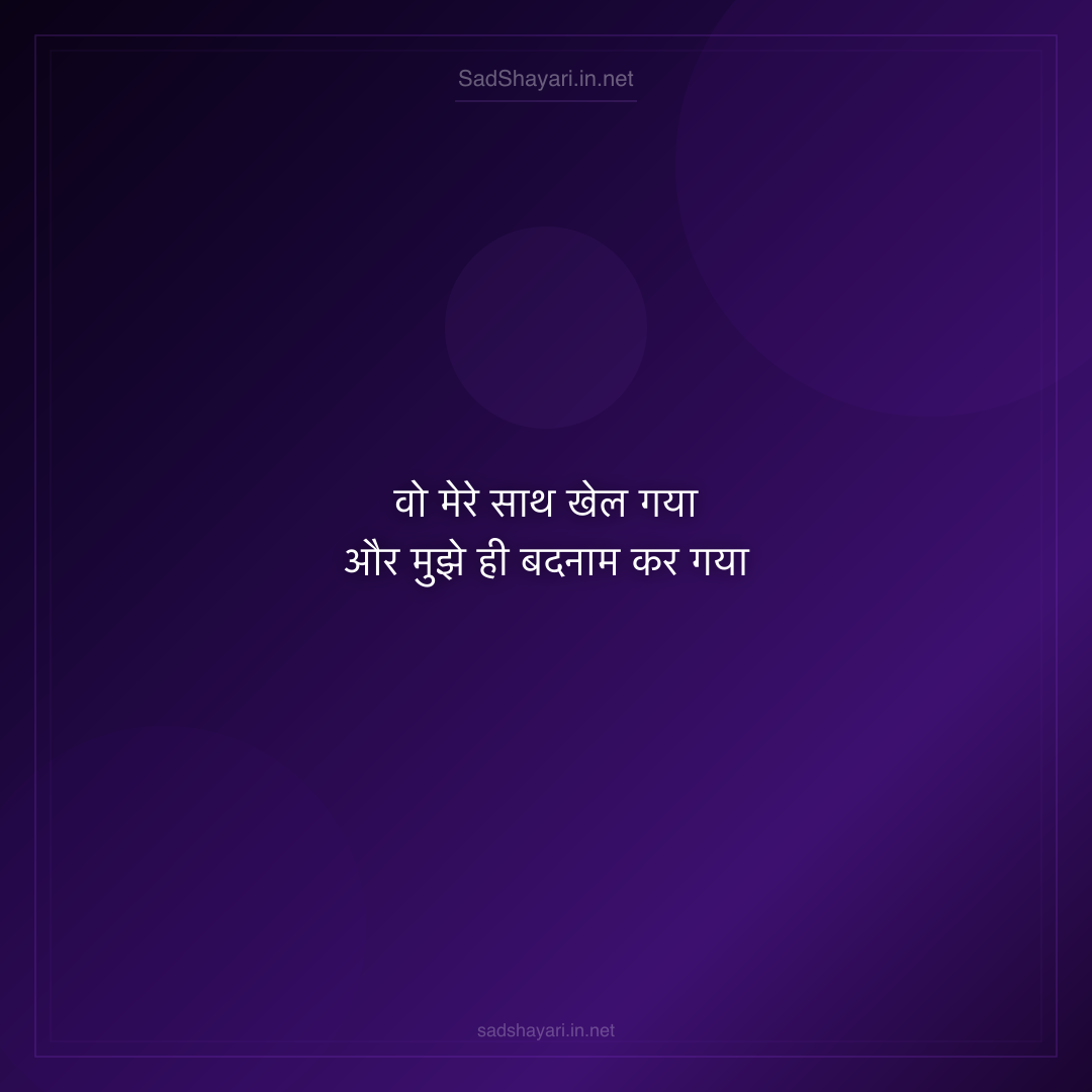 Sad Shayari