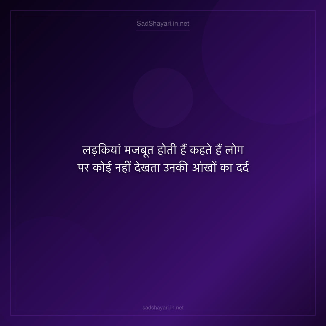 Sad Shayari