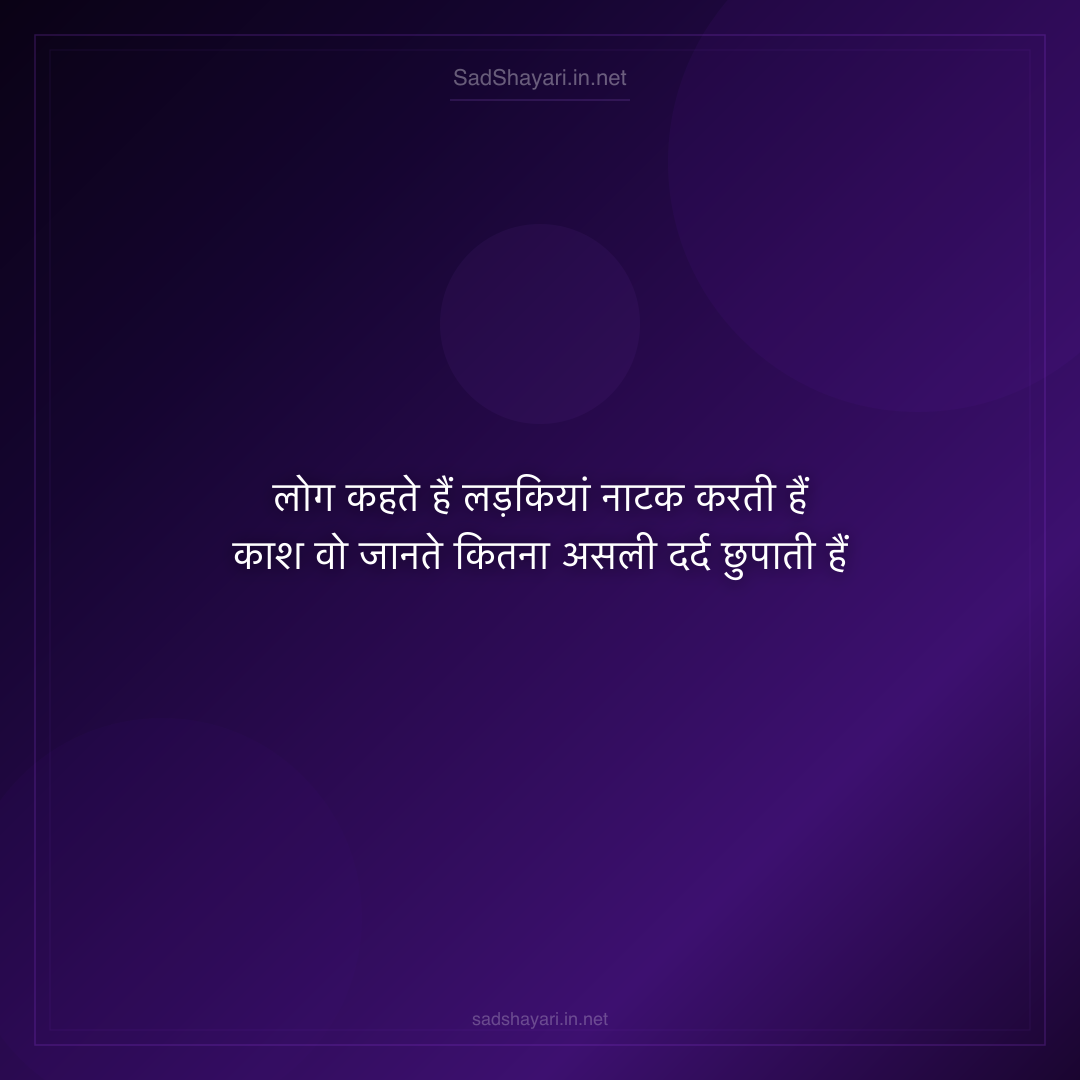 Sad Shayari