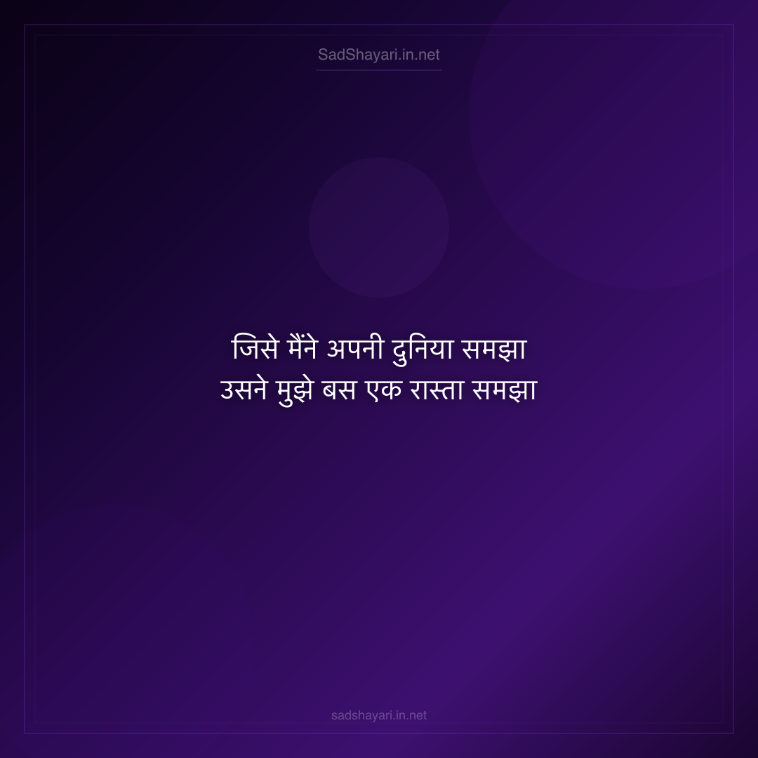 Sad Shayari
