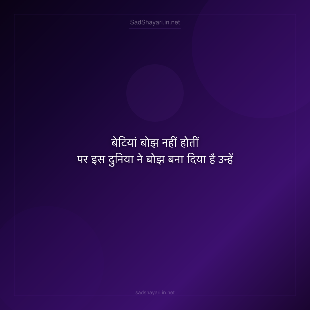 Sad Shayari