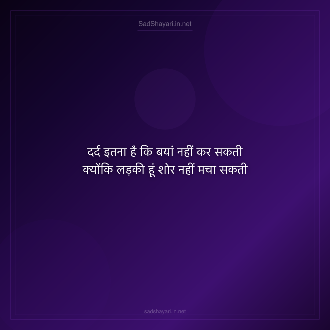 Sad Shayari