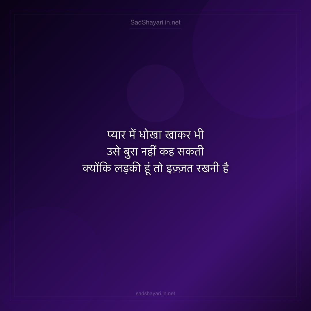 Sad Shayari