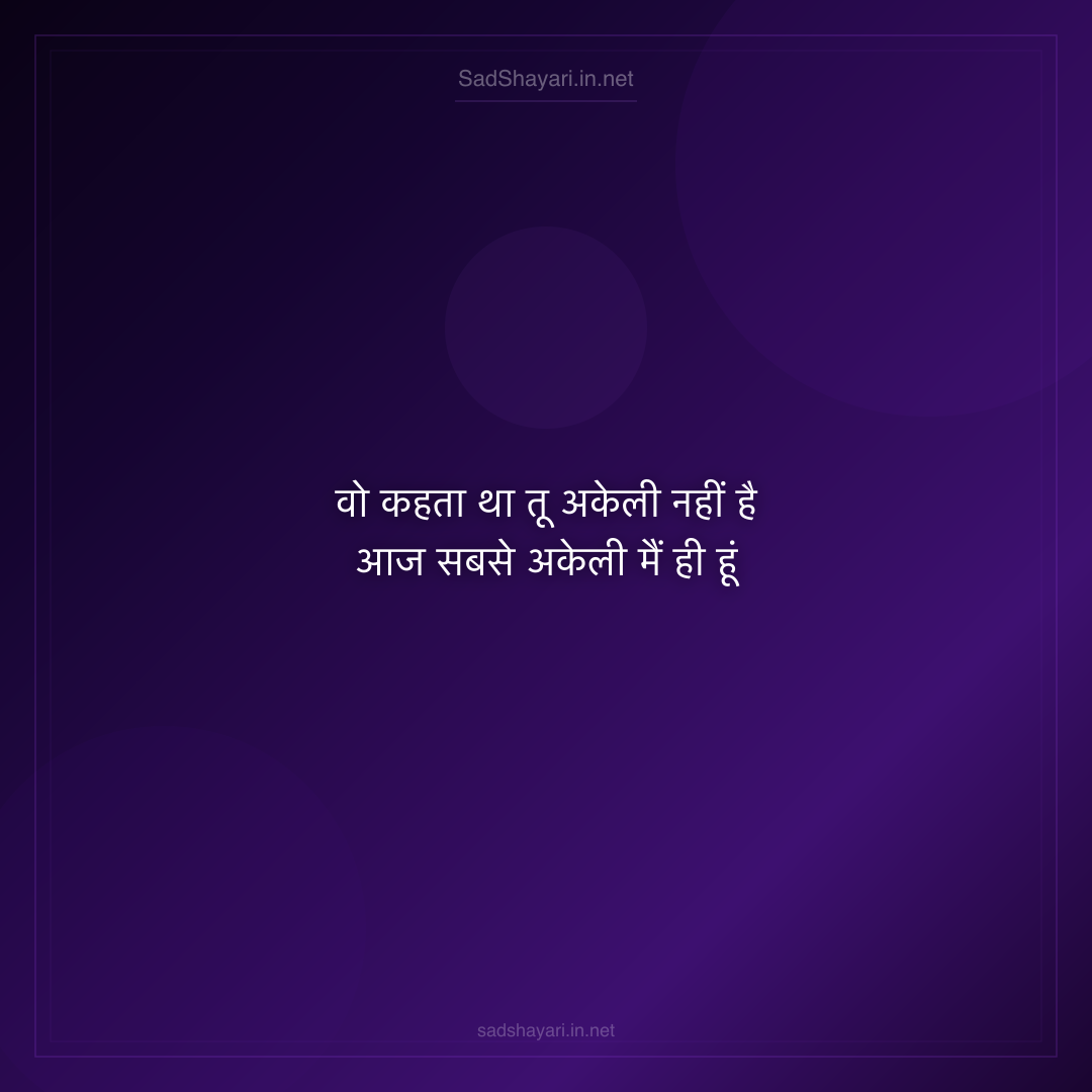Sad Shayari
